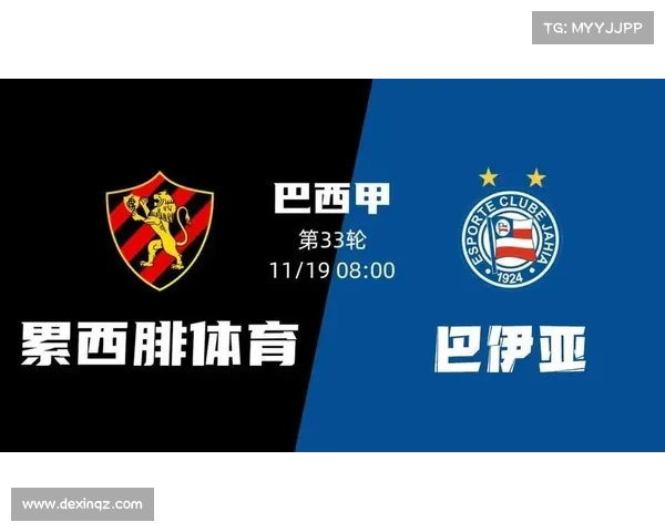 巴伊亚足球队历史辉煌与未来发展展望分析